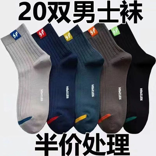 袜子男潮流百搭中筒袜春夏