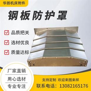 车床镗床防尘钣金护板 数控加工中心机床钢板防护罩导轨数控伸缩式