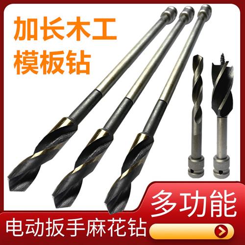 电动扳手钻头夹转换器加长木工麻花钻头模板钻转换头架子工木钻头