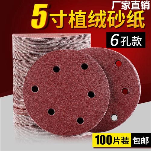 5寸6孔干磨砂纸汽车批土原子灰木头打磨工具植绒沙纸气磨机抛光片