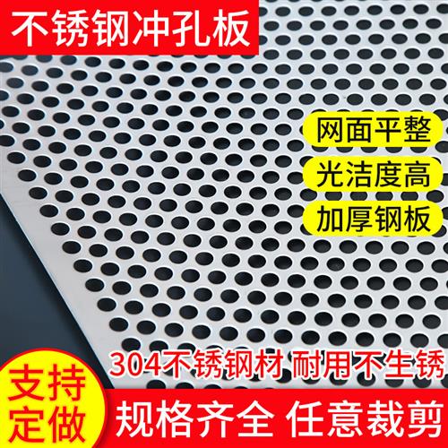 304不锈钢冲孔网板冲孔板圆孔网阳台防盗窗垫板过滤网粉碎机筛网