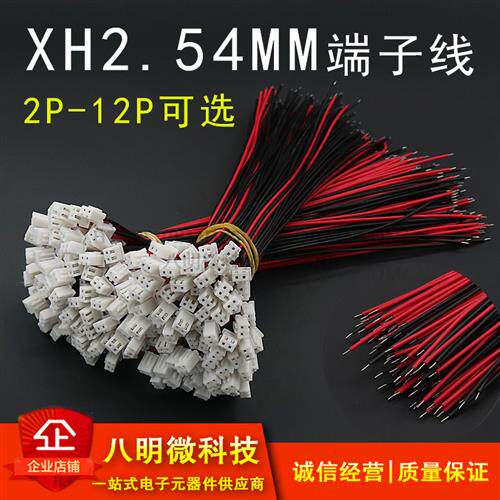 XH2.54端子线 单头 红黑黄白蓝 电子线 2P 3P 4P 5P 6P 7P 8P 9P