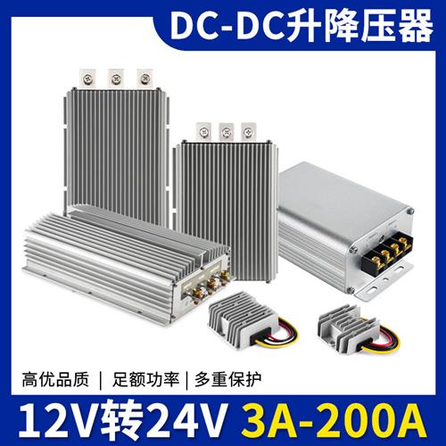 12V转24V转换器12V升24V直流电源DC-DC升压器3A5A10A30A85A100A