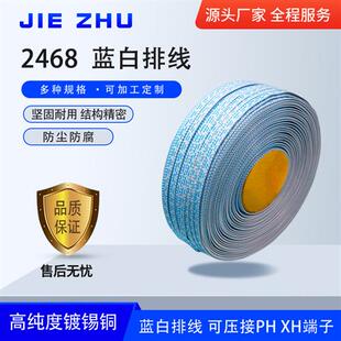 2468排线24AWG蓝白排线红白67891012P环保镀锡铜智能柜连接线厂家