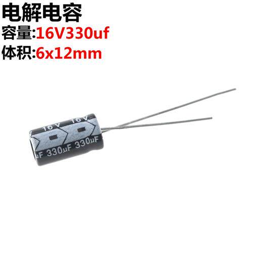 100祇 电解电容 16v330UF 16V 330UF 体积6*12