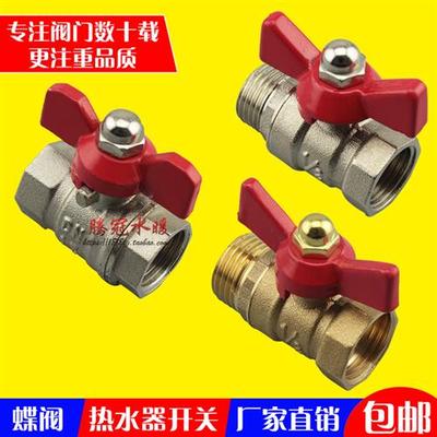 DN15/4分铜蝶阀/内外牙球阀/铜球阀/内外丝球阀/热水器开关