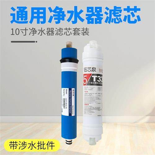 净水器滤芯通用家用第四级第五级套装RO反渗透膜后置小T33活性炭,厨房/烹饪用具,滤水器/净水器,淘宝优惠券,粉丝福利购,淘宝优惠卷