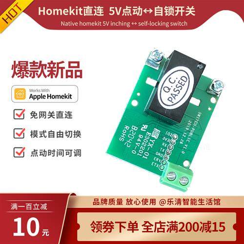 Homekit 直连 5V 12V 点动  WiFi开关 siri语音 车库门 电脑 开机,电子/电工,遥控开关,淘宝优惠券,粉丝福利购,淘宝优惠卷