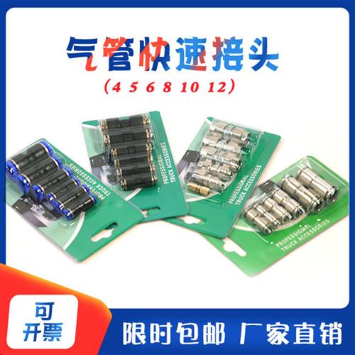 亚太管pc汽车气管货车快速接头12毫米8 10mm气动变径转快插pu快接