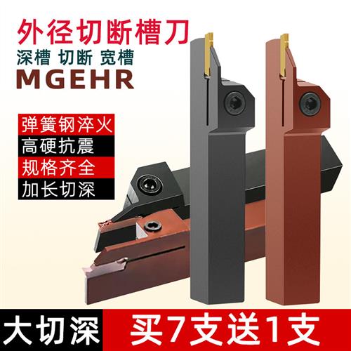数控切槽刀杆切断刀杆MGEHR2020/2525/3232-3-4加长数控车床刀具