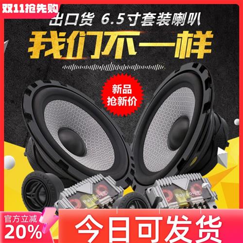 汽车音响喇叭6.5寸套装改装前门中高低音重低音全频喇叭带分频器