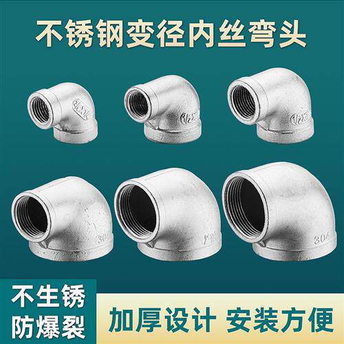 304不锈钢内丝变径弯头90度内牙内螺纹异径弯通4/6分水管接头配件