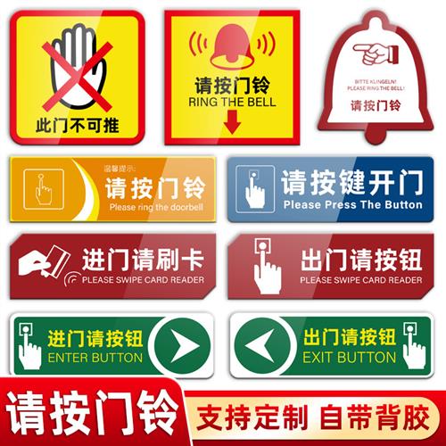 请按门铃告示贴纸压克力标识牌进门出门开门按钮指示墙贴温馨提示图片