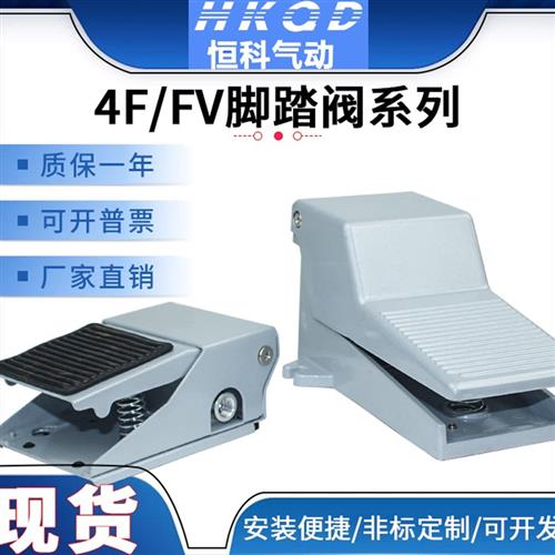FV320/420二位三通4F210-08/LG脚踏阀脚踏开关气动换向阀电磁阀