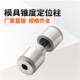 外径12 销精定位圆形斜度导柱导套 精密定位器 模具锥度定位柱