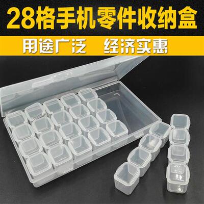 28格电子元器件收纳盒 IC芯片零件收纳盒 贴片收纳盒 独立分格盒