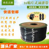 16单孔贴片式 草莓滴灌带农用滴水大棚菜地浇水神器果园雾化微喷带