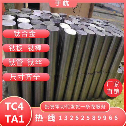 现货零切TC4(Ti-6AL-4V)/钛棒TA2纯钛板TA2纯钛棒TA3钛合金板钛管