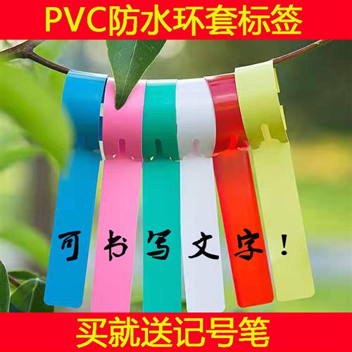 环套标签果树标记牌 园艺标签 花卉吊牌植物标签苗木标签环扣标签