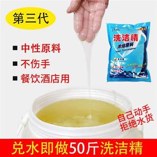 洗涤灵 洗洁精母料浓缩粉商用餐饮50斤大桶洗涤剂原料家用实惠装