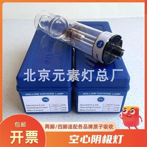 空心阴极灯北京普析通用TAS 990 986 原子吸收元素灯钙镁锌铅金镉,五金/工具,其它仪表仪器,淘宝优惠券,粉丝福利购,淘宝优惠卷