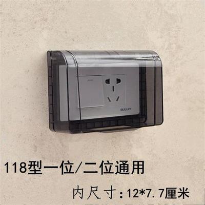 118型一位两位十孔五孔三孔通用防水罩浴室开 关防水盖插座防水罩