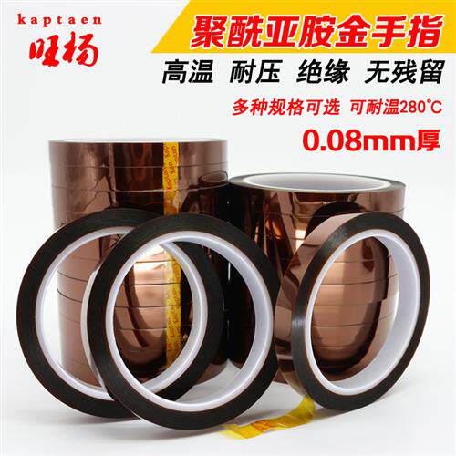 金手指茶色高温胶带线路防焊聚酰亚胺耐高温绝缘胶纸包邮0.08mm厚