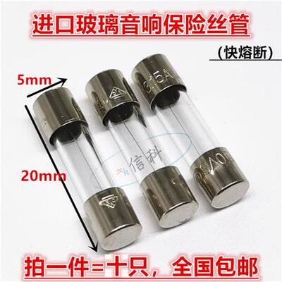 5*20MM进口玻璃音响保险丝管1A F1AL250VP 2A F2AL250VP   快熔断
