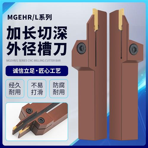 外径弹簧钢抗震加长单边大切深切断切槽刀杆MGEHR2525-3/4-35/40L