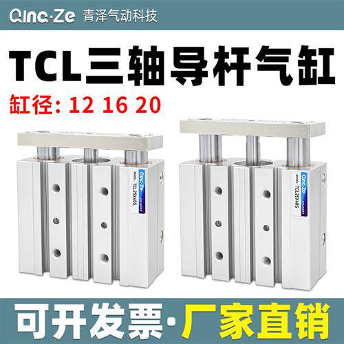 小型气动带导杆三杆三轴气缸TCL12/16/20/10-20-30-40-50-75-100S