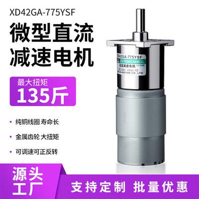 直流减速电机42GA775 24V可调速微型大扭矩低速马达 正反转直流小