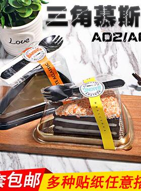 A03三角形蛋糕盒慕斯盒西点打包盒8-9寸切片吸塑蛋糕盒100个包邮