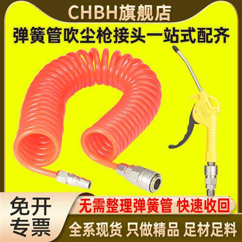 弹簧气管软管pu空压机螺旋管气泵气线高压伸缩8/10MM吹尘枪带接头
