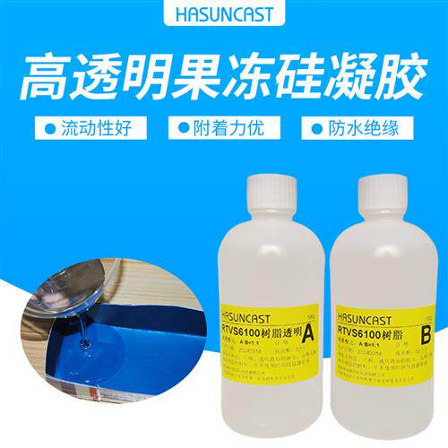 RTVS6100高透明有机硅灌封凝胶防水绝缘超级柔软表面粘手果冻胶