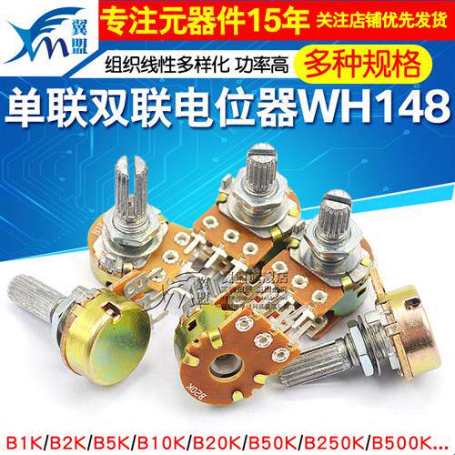 单联双联电位计WH148可调B1K 2K5K10K20K 50K音量100K500K柄15 20