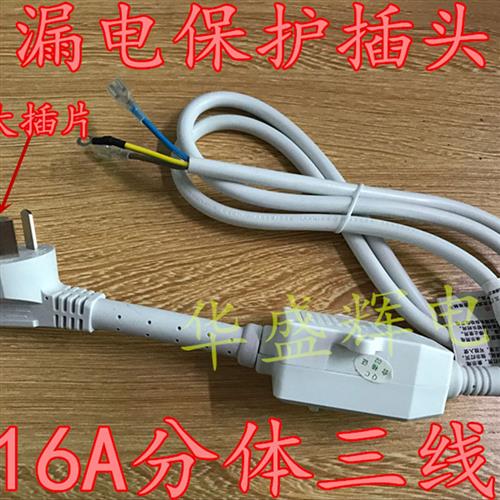 电热水器防漏电保护插头带电源线断路保护器插座漏电开关 10A16A
