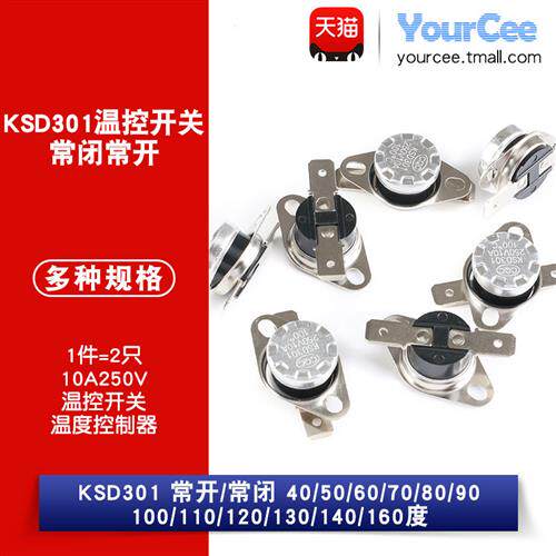 KSD301温控开关温度控制器 常闭常开40/70/100/120-160度250V/10A