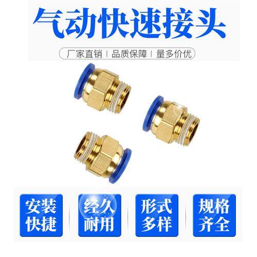 气动接头快速快插外牙气管接头/PC6-01/PC8-02外螺纹直通,标准件/零部件/工业耗材,气动接头,淘宝优惠券,粉丝福利购,淘宝优惠卷