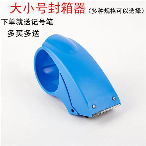 大小号封箱器4.8透明胶带切割器6cm宽胶带纸布3.5封箱机快递打包