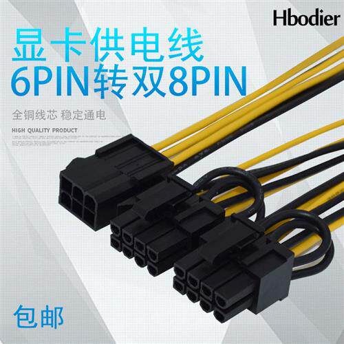 6PIN转双8P显卡供电线 双8针显卡电源延长线6PIN双6+2PIN线6p转8p