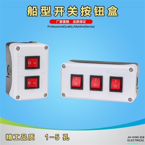 翘板开 关按钮盒RK1-01翘板电源开 关按钮16A250V自锁指示灯电气