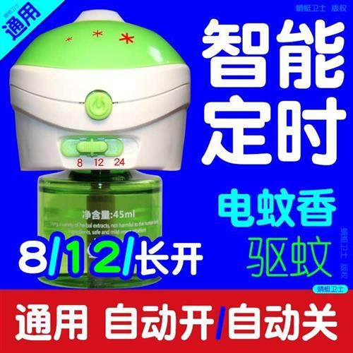智能定时电蚊香液器 电热蚊香液加热器可自动带开关 驱蚊液防蚊水,洗护清洁剂/卫生巾/纸/香薰,蚊香液,淘宝优惠券,粉丝福利购,淘宝优惠卷