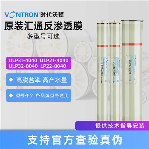 原装汇通ULP31-4040RO膜反渗透膜8040滤水机锅炉水处理工业膜滤芯