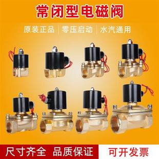 电子阀4分控制开关12V螺纹 纯铜线圈常闭电磁阀水阀气阀AC220V24V