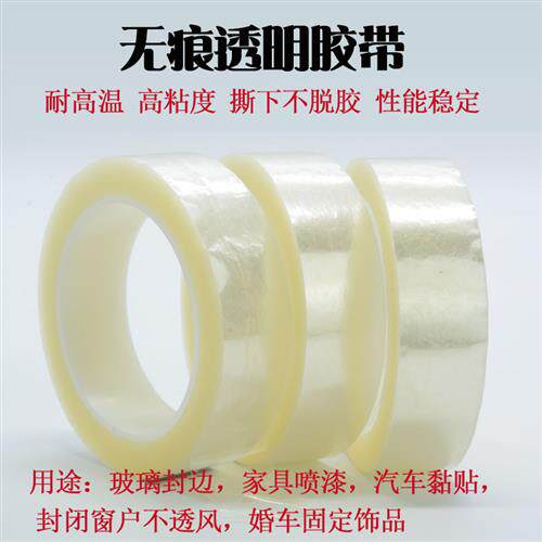不留残胶透明胶带5CM宽高粘度 汽车专用不脱胶胶纸