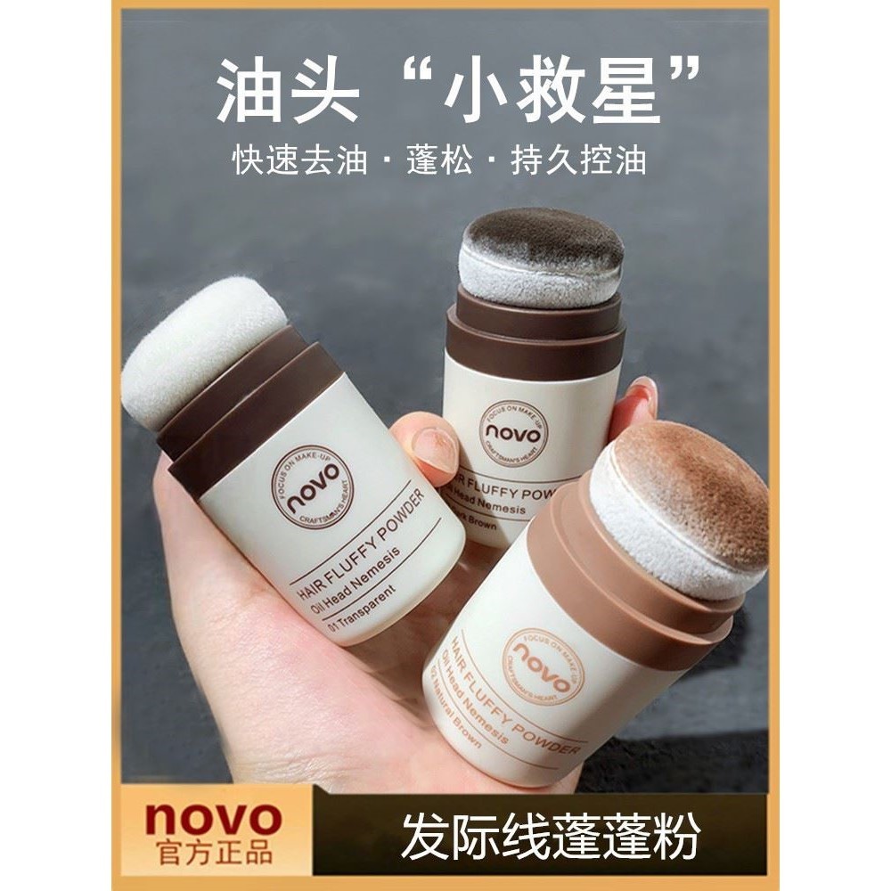 发际线蓬蓬粉头发控油自然蓬松粉油头神器防水防汗正品