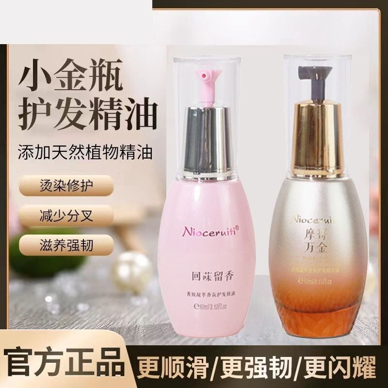 香氛护发喷雾香水柔顺护发精油喷雾修护干枯毛躁染烫受损
