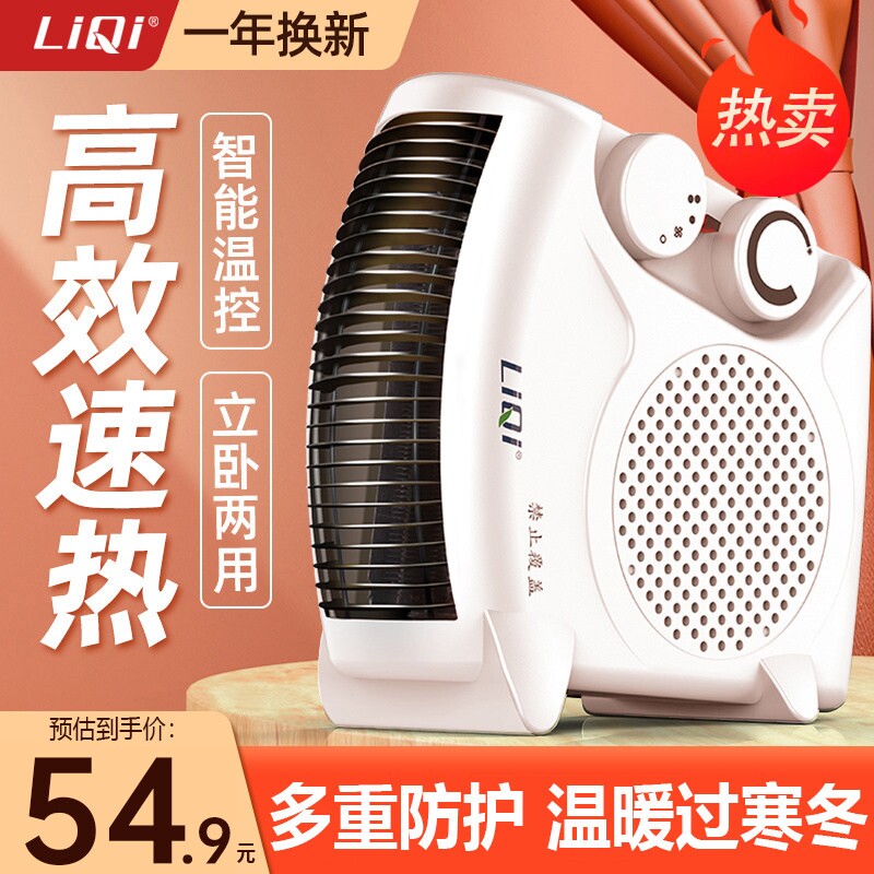 立奇取暖器电暖风机家用电暖气热