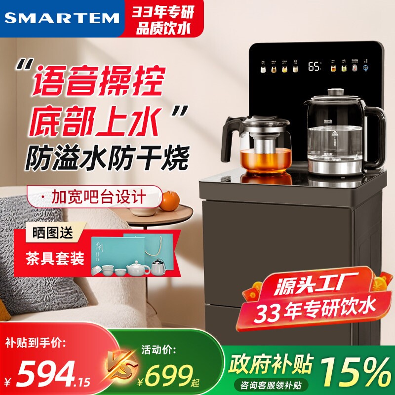 司迈特语音茶吧机2025新款家用高