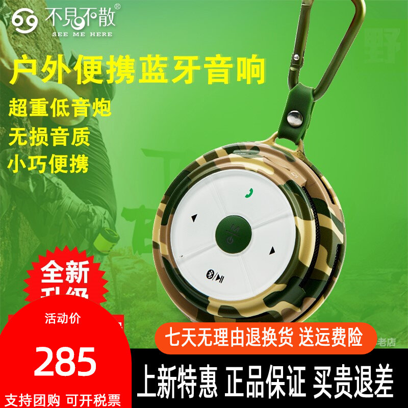 See Me Here/不见不散 BV200 蓝牙音箱便携式迷放器户外重低音炮高性价比高么？